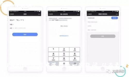   TPWallet下载指南与浏览器兼容性分析 / 
 guanjianci TPWallet, 下载, 浏览器 /guanjianci 

在数字货币迅速发展的当下，越来越多的人开始关注和使用数字钱包。TPWallet作为一种新兴的数字钱包，受到了广泛的关注。本文将详细介绍TPWallet的下载步骤、浏览器兼容性等内容，并解答用户常见的四个问题，帮助用户更好地使用TPWallet。

一、TPWallet是什么？

TPWallet是一个安全、便捷的数字资产管理工具，支持多种加密货币的存储、转账及交易。用户可以在TPWallet上安全地管理数字资产，同时也可以参与去中心化金融（DeFi）项目、NFT市场等。TPWallet致力于为用户提供安全、高效的区块链服务，并在用户体验上不断。

二、如何下载TPWallet？

下载TPWallet的步骤非常简单，以下是详细的流程：

1. 访问官网：用户首先需要访问TPWallet的官方网站。在官网上，有明确的下载链接，用户可以选择适合自己设备的版本（如Windows、macOS、Android或iOS）。

2. 选择版本：根据所使用的操作系统，选择相应的下载版本。如果是在手机上使用，可以直接在应用商店中搜索“TPWallet”进行下载。

3. 安装软件：下载完成后，双击安装包，按照提示进行安装。在安装过程中，用户可以选择安装路径和其他设置。

4. 创建或导入钱包：安装完成后，打开客户端，用户可以选择创建新钱包或导入已有钱包。创建新钱包时需要注意保存好助记词及私钥，以保证资产的安全。

5. 完成设置：依据系统提示完成后续设置，包括设置密码、启用双重认证等，确保钱包的安全性。

6. 开始使用：设置完成后，用户便可以开始使用TPWallet进行数字资产的管理和交易了。

三、TPWallet与浏览器的兼容性

TPWallet在兼容性方面的表现也备受关注。由于用户通常会选择在不同的浏览器上使用TPWallet的网页版，因此了解浏览器之间的兼容性非常重要。

1. Chrome浏览器：TPWallet在Chrome浏览器上的表现最佳，用户可以直接在Chrome Web Store中找到TPWallet的扩展，功能完善且界面友好。同时，Chrome的安全性和速度也使得用户在使用过程中体验良好。

2. Firefox浏览器：相较于Chrome，Firefox同样支持TPWallet，用户可以通过Firefox的添加扩展功能进行安装。不过，有部分用户反馈在Firefox上的加载速度较慢，不过基本功能没有受到影响。

3. Safari浏览器：TPWallet也支持Safari浏览器，但可能存在一些兼容性问题，用户在使用时可能会遇到较频繁的卡顿情况，因此建议使用Chrome或Firefox进行访问。

4. Edge浏览器：TPWallet对Edge浏览器的支持较新，但用户也可以在Edge上正常使用TPWallet。使用时仍建议优先选择更稳定的浏览器，如Chrome或Firefox。

四、TPWallet的安全性如何保障？

安全性是用户使用数字钱包时最大的关注点之一。TPWallet采用了多重安全机制保护用户的资产安全，包括：

1. 私钥管理：TPWallet采用本地私钥管理，用户的私钥并不上传至服务器，所有资产完全由用户自己掌控。用户需妥善保管自己的助记词和私钥，避免遗失或被盗。

2. 双重身份验证：TPWallet支持双重身份验证（2FA），用户在登录或进行重要操作时，需要提供额外的验证信息，进一步防范未授权的访问。

3. 加密技术：TPWallet采用先进的加密技术保护用户的交易信息和资产数据，确保信息在传输过程中的安全性，不被第三方窃取。

4. 定期安全审计：TPWallet团队定期对系统进行安全审计，及时发现和修复潜在的安全漏洞，提升整体安全性。

问题一：TPWallet的交易费用如何？

TPWallet在进行数字资产交易时，用户需了解相应的交易费用。以下是TPWallet交易费用的主要构成和影响因素：

1. 网络费用：TPWallet的交易费用主要由区块链网络费用决定，用户进行交易时需要支付给矿工的手续费。这个费用会依据网络的拥堵程度而有所不同，通常在网络繁忙时会相应增加。在使用TPWallet进行交易前，用户需留意当前网络的费用情况。

2. 交易额的百分比：有些特定的交易服务可能会收取一定比例的交易费用，这个费用通常在交易确认前会有相应提示，用户可以选择是否继续。

3. 不同资产的费用差异：不同的加密货币在交易时的手续费也会有所不同，因此用户在进行转账时，应提前了解所涉及的加密货币的交易费用。

4. 提现费用：用户在将数字资产提现至其法币账户时，可能也会涉及提现费用，这个费用是由TPWallet与相关金融机构共同决定的，用户在操作前需要详细了解。

为了更好地管理交易费用，用户可以合理选择交易时机，尽量在网络费低谷时期进行交易，从而节省一些费用。

问题二：TPWallet如何恢复丢失的钱包？

如果用户误删了TPWallet，遗失了助记词或私钥，恢复钱包的过程可能会很复杂。以下是一些恢复丢失钱包的方法：

1. 使用助记词恢复：TPWallet在用户创建钱包时会提供助记词，若用户保留了这串助记词，可以在重新安装TPWallet后选择通过助记词恢复钱包。用户需在恢复过程谨慎操作，确保助记词的准确性。

2. 使用私钥恢复：如果用户对钱包内的某一资产进行了导出并保存了私钥，则可使用该私钥恢复钱包。打开TPWallet，选择“导入钱包”并输入相应的私钥，钱包资产将得以恢复。

3. 备份文件：若用户曾通过TPWallet的备份功能创建过钱包文件，那么可以通过这个备份文件进行恢复。用户可以将文件导入TPWallet，完成恢复步骤。

4. 联系客服：如果用户尝试上述方法未果，可以及时联系TPWallet的客服支持，寻求帮助。客服团队会根据用户的情况，提供相应的解决方案。

需要特别强调的是，用户在创建钱包时，务必妥善保存助记词和私钥，避免因不当操作造成资产损失。

问题三：TPWallet支持哪些加密货币？

TPWallet是一个多链钱包，支持多种主流的加密货币和代币资产。以下是TPWallet支持的一些主要加密货币类型：

1. 以太坊及其代币：用户可以在TPWallet上安全存储以太坊（ETH）及其基于ERC-20的代币，例如USDT、LINK、BAT等。TPWallet提供便捷的ETH转账和交易服务。

2. 比特币：TPWallet也支持比特币（BTC）的存储和管理，用户可以发送和接收比特币，进行相关交易。

3. 波场（TRON）及其代币：TPWallet支持波场生态下的原生代币TRX及其许多基于波场的代币，用户可进行快速转账及交易。

4. 其它公链及其代币：随着数字货币市场的不断发展，TPWallet还逐步更新和增加对其他公链的支持，如EOS、BSC（币安智能链）等。

对于希望多样化投资的用户而言，TPWallet的多币种支持大大方便了资产的管理。用户可根据自身需求自由选择并管理不同类型的加密货币。

问题四：是否可以在移动端使用TPWallet？

TPWallet不仅支持桌面客户端，也有移动端的应用，让用户随时随地都能管理自己的数字资产。以下是移动端使用TPWallet的优势：

1. 随时随地访问：通过智能手机，用户可以随时随地访问TPWallet进行资产管理，无论是在家中、工作场所还是旅行途中，都能方便地进行交易和转账。

2. 实时价格更新：TPWallet的移动端应用能够实时更新数字货币的价格，让用户能够及时把握市场动态，做出合理的决策。

3. 便捷的转账功能：在移动端，用户可以快速发送和接收数字资产，利用QR码功能方便快捷地进行转账，操作简便，体验良好。

4. 交易记录查询：用户可以轻松查看历史交易记录，并查看资产的实时变化，随时了解账户状况。

总的来说，TPWallet的移动端应用功能强大，愈发方便用户在日常生活中管理数字资产。

总结而言，TPWallet作为一款多功能的数字钱包，其下载和使用都极为便捷。希望本文能够帮助用户解答在使用TPWallet过程中遇到的一些疑问，从而更好地体验数字资产管理的乐趣。