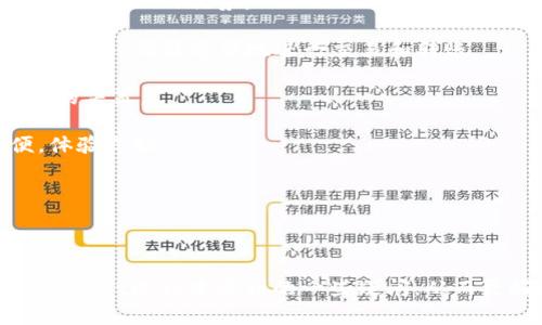   TPWallet下载指南与浏览器兼容性分析 / 
 guanjianci TPWallet, 下载, 浏览器 /guanjianci 

在数字货币迅速发展的当下，越来越多的人开始关注和使用数字钱包。TPWallet作为一种新兴的数字钱包，受到了广泛的关注。本文将详细介绍TPWallet的下载步骤、浏览器兼容性等内容，并解答用户常见的四个问题，帮助用户更好地使用TPWallet。

一、TPWallet是什么？

TPWallet是一个安全、便捷的数字资产管理工具，支持多种加密货币的存储、转账及交易。用户可以在TPWallet上安全地管理数字资产，同时也可以参与去中心化金融（DeFi）项目、NFT市场等。TPWallet致力于为用户提供安全、高效的区块链服务，并在用户体验上不断。

二、如何下载TPWallet？

下载TPWallet的步骤非常简单，以下是详细的流程：

1. 访问官网：用户首先需要访问TPWallet的官方网站。在官网上，有明确的下载链接，用户可以选择适合自己设备的版本（如Windows、macOS、Android或iOS）。

2. 选择版本：根据所使用的操作系统，选择相应的下载版本。如果是在手机上使用，可以直接在应用商店中搜索“TPWallet”进行下载。

3. 安装软件：下载完成后，双击安装包，按照提示进行安装。在安装过程中，用户可以选择安装路径和其他设置。

4. 创建或导入钱包：安装完成后，打开客户端，用户可以选择创建新钱包或导入已有钱包。创建新钱包时需要注意保存好助记词及私钥，以保证资产的安全。

5. 完成设置：依据系统提示完成后续设置，包括设置密码、启用双重认证等，确保钱包的安全性。

6. 开始使用：设置完成后，用户便可以开始使用TPWallet进行数字资产的管理和交易了。

三、TPWallet与浏览器的兼容性

TPWallet在兼容性方面的表现也备受关注。由于用户通常会选择在不同的浏览器上使用TPWallet的网页版，因此了解浏览器之间的兼容性非常重要。

1. Chrome浏览器：TPWallet在Chrome浏览器上的表现最佳，用户可以直接在Chrome Web Store中找到TPWallet的扩展，功能完善且界面友好。同时，Chrome的安全性和速度也使得用户在使用过程中体验良好。

2. Firefox浏览器：相较于Chrome，Firefox同样支持TPWallet，用户可以通过Firefox的添加扩展功能进行安装。不过，有部分用户反馈在Firefox上的加载速度较慢，不过基本功能没有受到影响。

3. Safari浏览器：TPWallet也支持Safari浏览器，但可能存在一些兼容性问题，用户在使用时可能会遇到较频繁的卡顿情况，因此建议使用Chrome或Firefox进行访问。

4. Edge浏览器：TPWallet对Edge浏览器的支持较新，但用户也可以在Edge上正常使用TPWallet。使用时仍建议优先选择更稳定的浏览器，如Chrome或Firefox。

四、TPWallet的安全性如何保障？

安全性是用户使用数字钱包时最大的关注点之一。TPWallet采用了多重安全机制保护用户的资产安全，包括：

1. 私钥管理：TPWallet采用本地私钥管理，用户的私钥并不上传至服务器，所有资产完全由用户自己掌控。用户需妥善保管自己的助记词和私钥，避免遗失或被盗。

2. 双重身份验证：TPWallet支持双重身份验证（2FA），用户在登录或进行重要操作时，需要提供额外的验证信息，进一步防范未授权的访问。

3. 加密技术：TPWallet采用先进的加密技术保护用户的交易信息和资产数据，确保信息在传输过程中的安全性，不被第三方窃取。

4. 定期安全审计：TPWallet团队定期对系统进行安全审计，及时发现和修复潜在的安全漏洞，提升整体安全性。

问题一：TPWallet的交易费用如何？

TPWallet在进行数字资产交易时，用户需了解相应的交易费用。以下是TPWallet交易费用的主要构成和影响因素：

1. 网络费用：TPWallet的交易费用主要由区块链网络费用决定，用户进行交易时需要支付给矿工的手续费。这个费用会依据网络的拥堵程度而有所不同，通常在网络繁忙时会相应增加。在使用TPWallet进行交易前，用户需留意当前网络的费用情况。

2. 交易额的百分比：有些特定的交易服务可能会收取一定比例的交易费用，这个费用通常在交易确认前会有相应提示，用户可以选择是否继续。

3. 不同资产的费用差异：不同的加密货币在交易时的手续费也会有所不同，因此用户在进行转账时，应提前了解所涉及的加密货币的交易费用。

4. 提现费用：用户在将数字资产提现至其法币账户时，可能也会涉及提现费用，这个费用是由TPWallet与相关金融机构共同决定的，用户在操作前需要详细了解。

为了更好地管理交易费用，用户可以合理选择交易时机，尽量在网络费低谷时期进行交易，从而节省一些费用。

问题二：TPWallet如何恢复丢失的钱包？

如果用户误删了TPWallet，遗失了助记词或私钥，恢复钱包的过程可能会很复杂。以下是一些恢复丢失钱包的方法：

1. 使用助记词恢复：TPWallet在用户创建钱包时会提供助记词，若用户保留了这串助记词，可以在重新安装TPWallet后选择通过助记词恢复钱包。用户需在恢复过程谨慎操作，确保助记词的准确性。

2. 使用私钥恢复：如果用户对钱包内的某一资产进行了导出并保存了私钥，则可使用该私钥恢复钱包。打开TPWallet，选择“导入钱包”并输入相应的私钥，钱包资产将得以恢复。

3. 备份文件：若用户曾通过TPWallet的备份功能创建过钱包文件，那么可以通过这个备份文件进行恢复。用户可以将文件导入TPWallet，完成恢复步骤。

4. 联系客服：如果用户尝试上述方法未果，可以及时联系TPWallet的客服支持，寻求帮助。客服团队会根据用户的情况，提供相应的解决方案。

需要特别强调的是，用户在创建钱包时，务必妥善保存助记词和私钥，避免因不当操作造成资产损失。

问题三：TPWallet支持哪些加密货币？

TPWallet是一个多链钱包，支持多种主流的加密货币和代币资产。以下是TPWallet支持的一些主要加密货币类型：

1. 以太坊及其代币：用户可以在TPWallet上安全存储以太坊（ETH）及其基于ERC-20的代币，例如USDT、LINK、BAT等。TPWallet提供便捷的ETH转账和交易服务。

2. 比特币：TPWallet也支持比特币（BTC）的存储和管理，用户可以发送和接收比特币，进行相关交易。

3. 波场（TRON）及其代币：TPWallet支持波场生态下的原生代币TRX及其许多基于波场的代币，用户可进行快速转账及交易。

4. 其它公链及其代币：随着数字货币市场的不断发展，TPWallet还逐步更新和增加对其他公链的支持，如EOS、BSC（币安智能链）等。

对于希望多样化投资的用户而言，TPWallet的多币种支持大大方便了资产的管理。用户可根据自身需求自由选择并管理不同类型的加密货币。

问题四：是否可以在移动端使用TPWallet？

TPWallet不仅支持桌面客户端，也有移动端的应用，让用户随时随地都能管理自己的数字资产。以下是移动端使用TPWallet的优势：

1. 随时随地访问：通过智能手机，用户可以随时随地访问TPWallet进行资产管理，无论是在家中、工作场所还是旅行途中，都能方便地进行交易和转账。

2. 实时价格更新：TPWallet的移动端应用能够实时更新数字货币的价格，让用户能够及时把握市场动态，做出合理的决策。

3. 便捷的转账功能：在移动端，用户可以快速发送和接收数字资产，利用QR码功能方便快捷地进行转账，操作简便，体验良好。

4. 交易记录查询：用户可以轻松查看历史交易记录，并查看资产的实时变化，随时了解账户状况。

总的来说，TPWallet的移动端应用功能强大，愈发方便用户在日常生活中管理数字资产。

总结而言，TPWallet作为一款多功能的数字钱包，其下载和使用都极为便捷。希望本文能够帮助用户解答在使用TPWallet过程中遇到的一些疑问，从而更好地体验数字资产管理的乐趣。