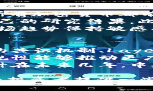 baioti2022年具潜力的加密货币投资指南/baioti
加密货币, 投资, 潜力/guanjianci

随着区块链技术的不断发展，加密货币市场在最近几年吸引了越来越多的投资者。而在这个波动性极大的市场中，有些加密货币由于其基础技术、团队背景、产品应用场景等原因，显示出了较强的增长潜力。在2022年，我们将探讨一些被认为具有潜力的加密货币，以及相应的投资策略和风险评估。

加密货币的基础知识
在深入讨论2022年潜力加密货币之前，有必要先了解基本的加密货币知识。加密货币，顾名思义，是一种利用加密技术确保交易安全的数字货币。不同于传统货币，加密货币是去中心化的，通常基于区块链技术。每一笔交易都会记录在一个公开的账本上，确保透明和安全。

2022年潜力加密货币的选择标准
谈及潜力加密货币的选择，首先需要设定一些标准。这些标准包括项目的技术创新、团队背景、市场需求、竞争情况以及社区支持等。一个强有力的技术背景和持续的社区支持是项目能否长久发展的关键因素。此外，市场中的供需关系也会影响每种加密货币的价值。

潜力加密货币的推荐
以下是一些在2022年被广泛认为有潜力的加密货币：
ul
    listrong以太坊（Ethereum）/strong: 作为第二大加密货币，以太坊不仅是加密交易的平台，更是智能合约的先驱。以太坊2.0的推出预示着其区块链技术的升级，未来有望持续吸引开发者和企业用户。/li
    listrong卡尔达诺（Cardano）/strong: 卡尔达诺是一个具有较强技术背景的项目，致力于创建一个可持续和可扩展的区块链平台。它的算法相较于以太坊的工作量证明更为节能，受到了越来越多用户的青睐。/li
    listrong波卡（Polkadot）/strong: 作为一种新型的区块链互操作性解决方案，波卡能够实现不同区块链之间的数据传输和功能互通。这一独特的优势使其在未来有较高的增长潜力。/li
/ul

风险评估与投资策略
在考虑投资潜力加密货币时，重要的一点是评估其相关风险。加密货币市场的不稳定性很大，投资者需要清楚意识到价格可能的大幅波动。建议采用分散投资的策略，以降低整体风险。同时，要对市场动态保持关注，根据行情变化灵活调整投资组合。

问题1: 什么因素影响加密货币的价格？
加密货币的价格波动受到多种因素影响，包括市场供需、投资者情绪、新闻报道、技术进展以及政策法规等。首先，市场供需关系极大地影响着加密货币的价值。当需求增加但供应相对固定时，价格往往会上涨。相反，如果供应过剩或需求下降，价格就会下跌。
其次，投资者的情绪与市场趋势紧密相关。当市场出现积极新闻时，许多投资者可能会涌入购买，推动价格上涨。而负面消息则会引发恐慌性抛售，导致价格下跌。此外技术进展，比如协议升级、链上活动增加等，也会直接影响投资者的信心与价格波动。
政策法规同样起着重要的作用，某些国家如果出台对加密货币利好的政策，可能会导致价格上漲。相反，政府禁止或者限制加密货币的消息也会导致市场出现剧烈波动。

问题2: 如何选择适合自己的加密货币投资品种？
选择适合的加密货币投资品种需要综合考虑多个因素，首先要了解自己的投资目标和风险承受能力。如果希望在短期内获取收益，可以考虑一些风险较高但回报潜力大的新兴项目。而如果希望稳健增值，可以选择一些市值较大的主流币种，如比特币、以太坊等。
此外，深入研究每个项目的背景和技术细节也非常重要。查看其白皮书、官方网站、社区动态等，以了解其长期发展潜力。同时，也要关注项目的团队背景，团队的技术实力和整合能力是项目能否成功的重要指标。
投资者还应考虑市场需求和生态系统的多样性。一个具备良好应用场景的加密项目往往更具持久性。最后，不要忽略社区的支持，一般来说，健康的社区是项目持续发展的关键。

问题3: 加密货币投资的常见误区
在加密货币投资中，存在许多误区，容易导致投资者的决策失误。一种常见的误区是认为所有的加密货币都会经历“月球”行情，实际上并非所有加密货币都有可持续的增长潜力。投资者需要理性看待行业发展，选择有基础和前景的项目。
另一个误区是追涨杀跌。许多投资者在看到他人赚钱后，急于跟风，最终却在市场波动中遭受损失。理应设定明确的投资策略和目标，遵循自己的研究结果。此外，盲目相信所谓的“内幕消息”也容易导致投资失败。投资者需要对消息的来源进行甄别，避免被误导。
此外，有些投资者对技术细节缺乏了解，盲目投资于某些看似热门的项目。了解区块链技术及其实际应用场景，是避免投资失误的关键。对市场趋势保持敏感、保持学习的态度，才是成功的保障。

问题4: 未来加密货币市场的发展趋势如何？
未来加密货币市场发展动态将受到多重因素的影响。从技术层面来看，区块链技术的不断进步将推动加密货币行业的创新。例如，不断演变的共识机制、Layer 2 扩展解决方案、隐私保护技术等将影响交易的效率和安全性。
此外，法规监管的演变也将对市场产生深远影响。随着越来越多的国家开始制定相应政策，合规化将成为未来的一个重要趋势。透明度和合规性能够推动更广泛的机构投资者进入市场，进而推动市场成熟。
在社会层面，公众对加密货币的认可度也在逐步上升。随着越来越多的企业和机构接受加密货币作为支付方式，市场需求将进一步增长。预计在未来几年，中央银行数字货币（CBDC）的推出也将推动加密货币的进展，形成新的生态。

综上所述，2022年潜力加密货币市场依然值得投资者关注，保持学习、理性投资才是获得成功的关键。希望通过这篇文章，能为广大加密货币投资者提供一些有价值的参考和启示。