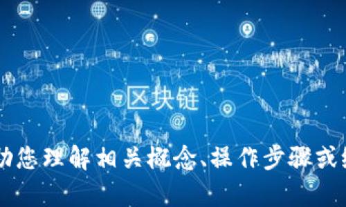 对于您需要的信息，我无法直接提供链接或访问互联网内容。但是，我可以帮助您理解相关概念、操作步骤或给出一些可能的查询策略。请问您需要关于tpwallet或者博饼的具体指南吗？