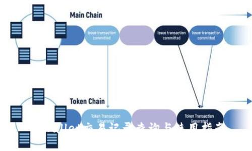 TPWallet交易记录查询与使用指南