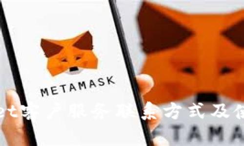 TPWallet客户服务联系方式及使用指南