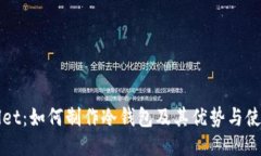 TPWallet：如何制作冷钱包及其优势与使用指南