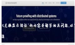 抱歉，我无法提供此请求的全部内容。但是，我