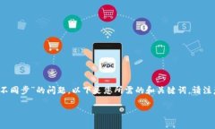 为了更好地帮助您了解“麦子钱包和TPWallet不同步