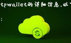 由于我无法直接提供关于下载真实tpwallet的详细信