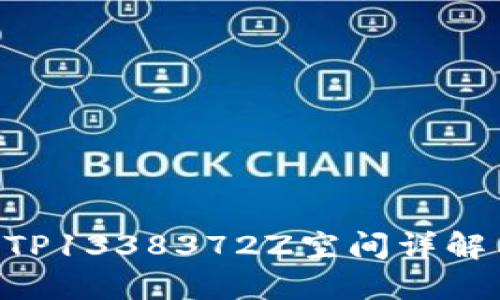 TPWallet TP1338372Z空间详解与使用指南
