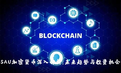 SAU加密货币深入解析：未来趋势与投资机会