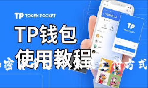 Apple 推出加密货币支付：未来支付方式的革命性变革