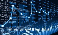 TP Wallet Big币博饼交易指南