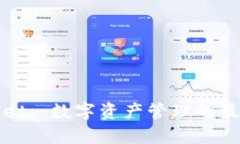 TPWallet: 数字资产管理的最佳选择