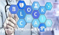  如何使用TPWallet提币到欧易交易所