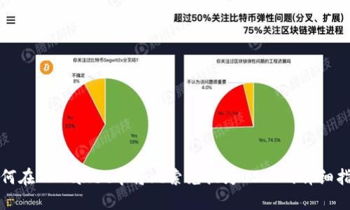 如何在TPWallet中将比索兑换为USDT的详细指南