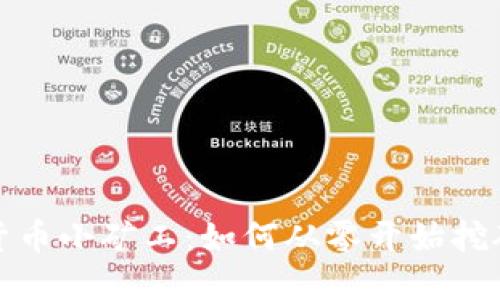 加密货币小矿工：如何从零开始挖矿赚钱