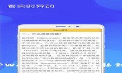 如何将TPWallet HT币转移到交易所？