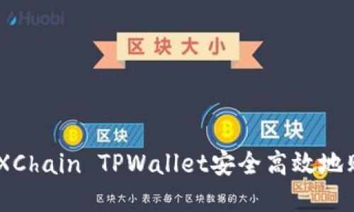 如何通过OKXChain TPWallet安全高效地购买数字货币