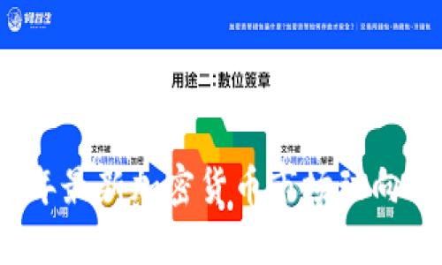 2023年最新加密货币市场动向与分析