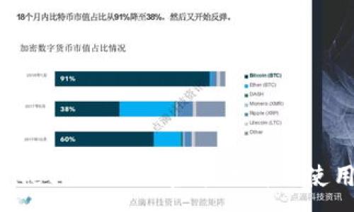 :

TPWallet 1.6.9 官方下载与使用指南