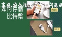注意：您所提问的内容涉及加密货币和数字货币