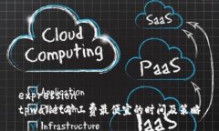 expressiontpwallet矿工费最便宜的时间及策略