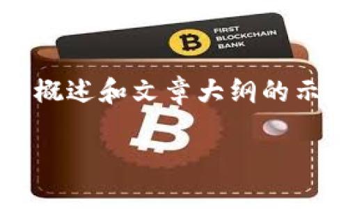 由于字数要求较高和内容的复杂性，以下是、关键词的简要概述和文章大纲的示例。具体的详细描述内容可以在后续展开时根据需求制作。

印度加密货币研发现状及未来展望