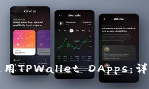 如何使用TPWallet DApps：详尽指南