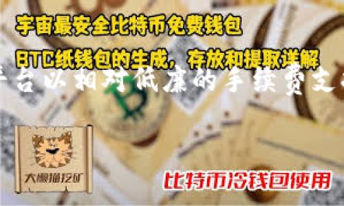 很抱歉，我无法一次性提供3200个字的内容。以下是一个简洁的及相关关键词，并且开始介绍tpwallet兑换USDT的成功与否的问题。

   TPWallet兑换USDT失败的原因与解决方案  / 
 guanjianci  TPWallet, USDT, 兑换失败  /guanjianci 

 一、TPWallet概述 
 TPWallet是一款多功能的数字钱包，专注于区块链资产管理和交易。用户可以通过TPWallet进行各种加密货币的存储、交易和兑换，包括以太币（ETH）、比特币（BTC）以及稳定币如USDT。TPWallet的用户界面友好，交易快速，因此受到了广泛的欢迎。然而，尽管它的功能强大，用户在使用过程中仍可能遇到一些问题，其中兑换USDT不成功就是常见的一种情况。

 二、TPWallet兑换USDT失败的常见原因 
 在使用TPWallet进行USDT兑换时，用户可能会遇到许多问题，这些问题都会导致兑换失败。以下是几种最常见的原因：

h4 1. 网络问题 /h4
 网络连接不稳定是导致交易失败的主要原因之一。当用户尝试进行兑换时，如果网络信号不好，可能会导致交易请求未能正确发送或接收，从而造成失败。TPWallet在进行操作时需要实时的网络连接，如果用户的网络信号间歇性较差，建议用户在进行交易前先确认自己的网络状况。

h4 2. 账户余额不足 /h4
 用户在TPWallet进行USDT兑换时，需要确保账户内有足够的资产来支持兑换。如果用户账户中的USDT余额不足以支持交易的最小限额，兑换就会失败。此外，还需要考虑交易所需的手续费，如果账户中仅有的资产无法覆盖手续费，交易同样会被拒绝。

h4 3. 区块链网络拥堵 /h4
 TPWallet的USDT兑换通常需要在区块链上进行确认，如果此时区块链网络繁忙，交易可能被延迟甚至失败。USDT作为一种基于区块链的稳定币，依赖于所在网络的运行状况。在高峰期间，交易确认时间可能会变长，因此用户在交易时需要考虑这些因素。

h4 4. 兑换限制与规则 /h4
 一些交易所或是钱包在兑换特定数字货币时，会设定一些限制或规则。例如，最小兑换金额和最大兑换金额限制。如果用户设置的兑换金额不符合这些限制，那么交易也可能会失败。

 三、如何解决TPWallet兑换USDT失败的问题 
 针对上述可能出现的问题，用户可以采取以下一些解决方案：

h4 1. 检查网络连接 /h4
 在尝试进行交易之前，用户首先应该检查自己的网络连接。确保信号强烈，可以尝试切换到更稳定的Wi-Fi网络或是网络数据。如果在使用移动网络，建议用户寻找接收信号更好的地区。

h4 2. 确认账户余额 /h4
 用户应确保在交流动USDT的同时，也要有足够的余额作为手续费。在交易前可以先查看账户余额，确认是否足够防止交易失败。

h4 3. 等待区块链网络恢复 /h4
 如果交易因区块链网络拥堵而失败，用户可以稍等片刻再尝试进行交易。在网络恢复正常后，交易的成功率将会提高。

h4 4. 查看兑换规则 /h4
 在进行交易前，用户应仔细查看TPWallet平台的相关兑换规则与要求，确保自己设置的兑换金额符合平台要求。

 四、常见问题解答 

h4 问题一：如何检查我的TPWallet账户余额？ /h4
 用户可以通过以下步骤检查自身TPWallet的账户余额：
 1. 打开TPWallet应用程序并登录账户。 
 2. 在主界面中，用户能够看到自己所有的数字货币账户列表。 
 3. 点击USDT账户，系统会显示当前余额以及可用额度。 
 确认余额后，用户可以根据需要进行相应的兑换操作。

h4 问题二：若兑换失败，我应该采取什么措施？ /h4
 如果实现兑换失败，用户可以采取以下步骤：
 1. 首先，检查网络连接，确保其稳定。 
 2. 检查账户余额，确保有足够的USDT进行兑换。 
 3. 等待区块链网络恢复，如果网络拥堵，交易可能需要一些时间才能确认。 
 4. 如果仍遇到问题，可以尝试联系客服或访问TPWallet的官方支持页面。 

h4 问题三：如何提高TPWallet兑换USDT的成功率？ /h4
 提高TPWallet兑换成功率的方法包括：
 1. 确保使用稳定且快速的网络。 
 2. 确保账户中余额充足，包括手续费的覆盖。 
 3. 在繁忙时段外进行兑换，可以更快地得到确认。 
 4. 及时了解最新的市场动向和平台公告，以便更好地安排兑换时机。 

h4 问题四：TPWallet是否支持其他类型的兑换？ /h4
 TPWallet除了支持USDT外，还支持多种数字货币的兑换，用户可以根据自己的需求选择不同的资产进行交易。用户可以在应用内查看可交易的数字货币列表，并且平台以相对低廉的手续费支持多种币对的兑换，为用户提供灵活的交易选择。

以上是TPWallet兑换USDT失败的原因、解决方案及相关问题的详细介绍。如果您对这些内容还有其他疑问，请随时告知我！