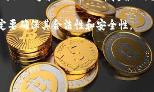 注意：以下是一个简化的示范，实际上详细内容和代码是非常复杂的，涉及多个技术参数和用户安全等问题。

请注意，下载和使用任何源代码前一定要确保其合法性和安全性。


获取加密货币钱包源码的全面指南