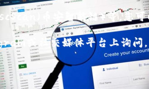 提示：由于我无法直接访问实时数据或特定的区块链合约信息，建议您访问相关的区块链浏览器或官方资源来获取最新的合约地址信息。

您可以通过以下方式找到tpwallet闪兑的合约地址：

1. **访问官方网站**：tpwallet的官方网站通常会列出他们的合约地址和相关信息。
   
2. **查看区块链浏览器**：如Etherscan（以太坊）、BscScan（币安智能链）等，您可以在这些平台上搜索tpwallet相关的合约地址。

3. **社区及社交媒体**：可以在官方的Discord、Telegram或社交媒体平台上询问，获取最新的信息和用户分享的合约地址。

希望这些信息对您有所帮助！