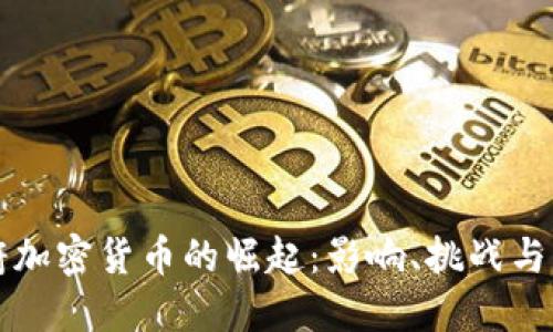 伊朗政府加密货币的崛起：影响、挑战与未来展望