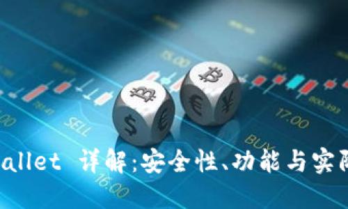 TP Wallet 详解：安全性、功能与实际应用