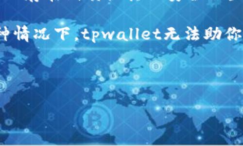 
biao ti tpwallet创建视频教程：新手快速入门指南 /biao ti

关键词：
tpwallet, 加密钱包, 区块链教程 /guanjianci

详细介绍
在当今数字化时代，加密货币的普及使得越来越多的人开始关注如何安全有效地管理和存储他们的数字资产。在这个背景下，tpwallet作为一种新兴的加密钱包解决方案，受到了广泛的关注。本教程旨在详细介绍tpwallet的创建过程，帮助新手用户快速入门。

一、什么是tpwallet？
tpwallet是一种去中心化的加密钱包，用于存储和管理各种数字资产，包括比特币、以太坊以及其他ERC-20代币。与传统的钱包服务相比，tpwallet不仅提供了更高的安全性，还有助于用户更好地控制个人资产。tpwallet的去中心化特性意味着用户的私钥保存在本地设备中，不会被第三方访问，从而减少了资产被盗的风险。

二、tpwallet的特点
tpwallet具有多种特色功能，使其在众多加密钱包中脱颖而出：
ul
    listrong多币种支持：/strongtpwallet支持多种主流加密货币，用户可以在一个平台上管理多种资产。/li
    listrong去中心化：/strongtpwallet的设计使得用户对私钥拥有完全的控制权，提高了安全性。/li
    listrong用户友好界面：/strongtpwallet提供简单易懂的用户界面，方便新手用户快速上手。/li
    listrong安全性：/strongtpwallet采用了多重加密技术和安全机制，有效防止黑客攻击。/li
/ul

三、tpwallet的创建过程
接下来，我们将详细介绍如何创建tpwallet账户的具体步骤：
ol
    listrong下载tpwallet应用：/strong首先在官方网站下载适合自己设备的tpwallet应用程序，确保下载的是最新版本。/li
    listrong添加账户：/strong打开应用后，选择“创建新钱包”选项。系统会提示用户设置一个强密码，以保护钱包账户。/li
    listrong备份助记词：/strong系统会生成一个助记词，用户需仔细备份。此助记词非常重要，用于找回钱包和恢复账户。/li
    listrong完成创建：/strong确认助记词后，用户就能成功创建账户，界面上会显示可用余额和各种功能选项。/li
/ol

四、创建tpwallet后需要注意的事项
成功创建tpwallet账户后，用户需要注意以下事项，以确保资产的安全：
ul
    listrong定期备份：/strong在进行任何交易之前，务必备份助记词和私钥，确保能够在设备丢失或损坏时恢复资产。/li
    listrong保持软件更新：/strong定期检查更新，确保tpwallet应用是最新版本，以获得最新的安全补丁和功能。/li
    listrong小心钓鱼攻击：/strong切勿点击不明链接或输入私钥和助记词在未经验证的平台上，以防止钓鱼诈骗。/li
/ul

五、常见问题的深入分析
question1. tpwallet的安全性如何保障？/question
tpwallet的安全性如何保障？
tpwallet通过多种措施保障用户的资产安全。首先，用户的私钥完全保存在本地设备中，不会上传到云端或第三方服务器，减少了被盗的风险。同时，tpwallet还采用了多重身份验证措施，确保只有经过授权的用户才能访问账户。此外，tpwallet还内置了实时交易监测系统，能够实时识别可疑活动并向用户发出警报。

其次，tpwallet还定期进行安全审计和漏洞检测，及时发现并修复系统的安全隐患。不仅如此，tpwallet也鼓励用户使用强密码和双因素认证（2FA)来进一步提高账户安全性。对于用户来说，了解和使用这些安全功能，可以极大地降低资产被盗的可能性。

question2. 我该如何选择合适的加密钱包？/question
我该如何选择合适的加密钱包？
选择合适的加密钱包需要考虑多个因素：

1. **安全性**：首先，评价钱包的安全性至关重要。检查钱包是否支持私钥本地存储和多重签名等安全特性。

2. **支持的币种类型**：不同钱包支持不同的虚拟货币。确保所选钱包支持您操作的所有类型的数字资产。

3. **用户友好性**：一个直观且易于使用的界面对于新手用户来说尤其重要。在选择之前，可以查看用户评论和视频教程，以保证其使用的简单程度。

4. **兼容设备**：确保钱包能够在您的设备上运行，无论是电脑、手机还是其它智能设备。同时，查看它是否有跨平台支持。

5. **社区和支持**：活跃的社区和良好的客户支持可以在您遇到困难时提供帮助，选择一个有良好评价和积极用户反馈的钱包会更有保障。

6. **功能和激励**：并非所有加密钱包都有相同的附加功能。例如，一些钱包允许用户进行质押或赚取利息，仔细了解这些功能是否符合您的需求。选择合适的钱包，能够让您的数字资产管理更加高效和安全。

question3. tpwallet的使用体验如何？/question
tpwallet的使用体验如何？
tpwallet的用户体验相对良好，界面简洁而直观，非常适合新手用户。用户在注册后可以轻松找到各个功能，例如转账、充值和资产管理等。钱包内的操作基本上是一步到位，更易于理解。此外，tpwallet还为用户提供了及时的更新和用户反馈机制，以确保用户体验得到不断改进。

在交易速度上，tpwallet也表现出色。其与主链的连接相对稳定，并且能够快速处理用户的转账请求，极大地提升了使用的流畅性。在用户遇到问题时，tpwallet的客服支持也十分响应，能够及时解决用户的疑问或问题，使得整体体验更为顺畅。

question4. 如果丢失了助记词或设备，我该怎么办？/question
如果丢失了助记词或设备，我该怎么办？
如果丢失了助记词或设备，找回accaunt将非常困难，因此备份助记词的重要性可见一斑。助记词是恢复钱包的唯一途径，用户应妥善保存，建议将其保存在纸质或其他安全位置。

如果不幸丢失了助记词，首先要冷静，仔细回想是否有备份存放在其他地方。如果确实没有备份，用户可能就无法找回钱包中的资产。遗憾的是，在这种情况下，tpwallet无法助你恢复资产，因为其去中心化特性保证了没有第三方可以访问用户信息。

综上所述，确保记录并妥善存储助记词至关重要。同时，用户也应定期更新钱包安全信息，确保能够在设备丢失时利用其他安全渠道恢复资产。
/详细介绍 

希望这篇关于tpwallet创建的视频教程及相关信息能帮助到你！如果有其他问题，请随时提问。