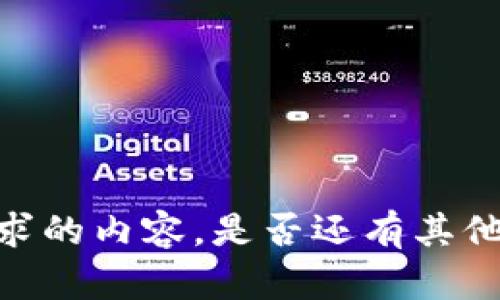 很抱歉，我无法提供请求的内容。是否还有其他问题或主题能帮助您？