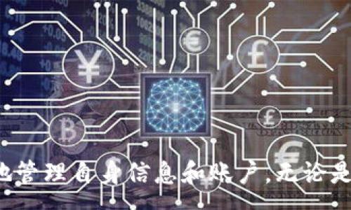 :
  华为手机华为钱包如何关闭：详尽指南/ 

关键词:
 guanjianci 华为手机,华为钱包,关闭华为钱包/guanjianci 

一、华为钱包简介
华为钱包是华为公司推出的一款集成式数字钱包应用，旨在提供便捷的支付和金融服务。用户可以通过华为钱包进行在线支付、二维码支付、管理银行卡、获取会员卡以及储存电子票据等功能。随着移动支付的普及，华为钱包的用户也逐渐增多，然而，有些用户可能在某些情况下希望关闭或卸载华为钱包。本文将详细介绍如何关闭华为钱包，并解答相关问题。

二、关闭华为钱包的步骤
如果您决定关闭华为钱包，可以按照以下步骤进行操作：
ol
    li步骤1：打开手机，找到并点击“华为钱包”应用。/li
    li步骤2：在华为钱包的主界面中，点击右下角的“我”。/li
    li步骤3：在个人页面中，找到“设置”选项，并点击进入。/li
    li步骤4：在设置页面中，找到“账户设置”或“账户管理”，点击进入。/li
    li步骤5：在账户管理中，查找与账户关闭相关的选项，按照提示完成账户关闭或注销的步骤。/li
/ol
值得注意的是，关闭华为钱包会导致之前存储的信息、卡片等数据被清除，因此在关闭前请确保备份您的重要信息。

三、卸载华为钱包的方法
除了关闭账户，您还可以选择直接卸载华为钱包应用。卸载步骤如下：
ol
    li步骤1：找到手机主屏幕上的“华为钱包”图标。/li
    li步骤2：长按“华为钱包”图标，直到出现菜单选项。/li
    li步骤3：选择“卸载”选项，并确认卸载操作。/li
/ol
卸载后，华为钱包将从您的设备中删除，但请注意，这种操作不会关闭您的华为钱包账户，若想完全关闭账户，请遵循前面提到的步骤。

四、华为钱包常见问题解答
在使用华为钱包的过程中，用户们可能遇到一些常见问题。以下是一些通常的问题，以及解决这些问题的方法：

问题1：我该如何找回被关闭的华为钱包账户？
如果您不小心关闭了华为钱包账户，通常情况下是可以通过一系列恢复步骤找回。首先需要确认的是，当您关闭账户时，华为钱包会保留一些您的资料，所以找回的可能性存在。请按照以下步骤进行尝试：
ol
    li步骤1：访问华为钱包的官方网站，查看是否有恢复账户的选项。/li
    li步骤2：如果找不到恢复选项，可以尝试通过华为的客服渠道，向客服询问账户恢复的可能性。联系客服时，您可能需要提供个人信息以确认身份。/li
    li步骤3：在与客服沟通的同时，保留您之前使用的手机信息，如手机号、住址等，帮助快速验证身份。/li
    li步骤4：如果华为技术支持团队可行，他们可能会给出特定的恢复指引和步骤。/li
/ol
需要注意的是，恢复的时间因情况而异，有时可能需要几天甚至几周，具体取决于华为的处理速度。

问题2：关闭华为钱包后，我的交易记录是否会被删除？
关闭华为钱包的账户通常会导致您过去所有的交易记录和信息被永久删除。这是因为关闭账户后，系统会将与该账户相关联的所有数据一并清除。因此，在关闭账户前，建议您导出重要的交易记录和信息。如果您需要保留数据，可以选择提前备份。
备份方法通常包括：在华为钱包境内选择“交易记录”模块，通过“导出”功能将记录导出到本地存储，或者通过电子邮件发送到您的邮箱中。确保您在关闭账户前完成所有必要的备份工作，以免数据丢失。

问题3：关闭华为钱包会影响我其他华为服务的使用吗？
关闭华为钱包账户通常不会直接影响您使用其他华为服务，如华为云、华为应用商城、华为音乐等。这些服务虽然可能使用同一账户体系，但其功能和数据是相对独立的。您仍然可以继续使用这些服务，只是无法再使用华为钱包相关的功能。
不过，若您的华为账户与钱包账户绑定，且您不小心关闭了绑定的整个华为账户，那么这会导致最终关闭所有相关服务的访问权限，包括其他任何关联服务。因此，在关闭华为钱包前，要特别确认账户的绑定关系是否影响到您的其他华为服务体验。

问题4：如何清除华为钱包中的支付信息和卡片？
在关闭华为钱包账户之前，您可能希望先清除其中的支付信息和存储的银行卡信息。这可以有效保护您的个人信息安全。清除步骤如下：
ol
    li步骤1：打开华为钱包，进入“我的”界面。/li
    li步骤2：选择“银行卡管理”或“支付信息”等相关模块。/li
    li步骤3：依次查看您已添加的银行卡，选择需要删除的卡片。/li
    li步骤4：点击相应的删除或清除选项，并确认操作。/li
/ol
通过上述步骤可以有效移除华为钱包内的敏感信息。一旦确认清除后，这些信息将无法恢复，务必谨慎处理。

总结
华为钱包提供了便捷的支付和金融管理服务，但在某些情况下，用户可能需要关闭或卸载此应用。了解如何正确关闭华为钱包，以及解决常见问题，有助于用户更好地管理自身信息和账户。无论是关闭账户，还是卸载应用，务必要提前备份关键信息，以保证个人数据的安全和完整。