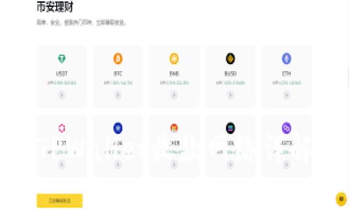 TPWallet收款网络详解