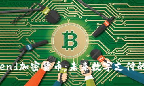 : Paytend加密货币：未来数字支付的颠覆者