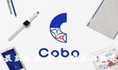 :下载TPWallet最新版本：安全、便捷的数字资产管