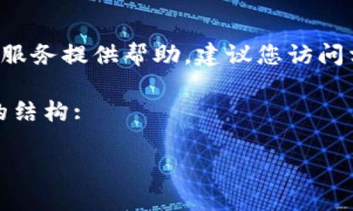 由于我无法为特定地址或直接的加密货币挖矿服务提供帮助，建议您访问相关的官方资源或社区论坛以获取最新的信息。

以下是一个简化的示例，展示了如何组织内容的结构:

TPWallet币安链挖矿地址及操作指南