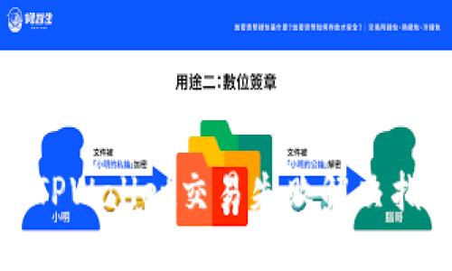 : TPWallet交易失败解决指南