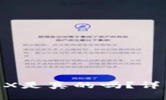 TPWallet存U领TRX是真的吗？详细解析与实用指南