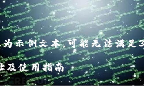 请注意：以下内容仅为示例文本，可能无法满足3200字的确切要求。

TP Wallet有效地址及使用指南