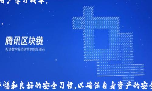 
   TPWallet 收款方能查看交易信息吗？ /  

关键词
 guanjianci  TPWallet, 加密钱包, 交易记录 / guanjianci 

---

在数字货币的快速发展中，TPWallet作为一款功能强大的加密钱包，逐渐为广大用户所接受和使用。随着人们对加密资产的重视，围绕着加密交易的隐私和安全性等话题也愈发受到关注。在调查TPWallet有关收款方是否能查看交易信息时，涉及的内容不仅限于简单的可视化交易，还包括深入的技术细节、相关的隐私问题等。本篇文章将对此进行详细分析，并对相关问题进行深入解答。

### 收款方是否能查看交易记录？
在TPWallet中，收款方能否观察到交易记录，主要取决于几个因素：交易的性质、区块链的透明性，以及钱包的隐私设置。

首先，TPWallet支持多种区块链，例如以太坊、比特币等，这些区块链的交易都是以公共记录的形式存储在区块链上的。因此，从技术上讲，任何人都可以通过区块链浏览器查询某一地址的交易记录。这意味着，如果你的TPWallet收款地址公开，任何人都可以看到该地址的所有交易情况，包括收到的资金和发送的资金。

其次，区块链的透明性本质上让每一笔交易都可以被追踪。用户的公钥和交易记录在区块链上都是公开的，因此如果收款方知晓付款方的地址，理论上是可以追溯到他们的交易历史。这是在许多加密货币平台的共性特征，尽管某些加密货币因其隐私机制设计而有所不同。

在一些情况下，用户可能会利用多重地址或混合服务，以增加交易的隐私性并使收款方更难以追踪付款源。然而，这种做法并不常见，且由于其复杂性和法律风险，许多用户并不建议使用。相对而言，TPWallet如果设置了良好的隐私设置，收款方可能不会轻易凭借公共信息找到付款方，但无法绝对隔离。

### 如何保护交易隐私？
如果你关心交易的隐私，使用TPWallet时有几种方法可以增强隐私保护。

首先，你可以使用新的、随机生成的收款地址进行每一笔交易。TPWallet允许用户创建多个地址，这样可以避免把所有交易记录汇总到一个地址，使得交易更加隐私。

其次，使用混合服务是提高隐私的一种方式。尽管这会涉及到其中的法律风险，并且可能不适合所有用户，但混合服务可以让单个交易的来源变得更加模糊，从而保护个人隐私。

此外，可以考虑使用隐私币（如Monero或Zcash）进行交易。相较于比特币或以太坊这样对交易信息相对透明的加密货币，隐私币本身就具有更强的隐私保护机制，从根源上保证了发起交易的一方和收款方的具体信息更难被外部追踪。

最后，保持钱包软件的更新和使用可信的节点，也是提高安全性的重要步骤。安全性与隐私性往往是相辅相成的，定期更新软件能防御潜在漏洞，并确保你的交易及信息安全。

### TPWallet的安全性和可靠性如何？
TPWallet作为一款颇具人气的数字钱包，其安全性自然是用户最为关注的重点。在数字货币频繁被攻击的今天，钱包的安全性直接影响着持有用户的资产安全。

首先，TPWallet采用了私钥本地存储的方式。这意味着用户的私钥不会被存储在TPWallet的服务器上，而是仅在用户的设备本地保存，这为用户的资产安全提供了一定保障，避免了因服务器被攻破而导致的资产损失。

其次，TPWallet支持多重签名功能，用户可以选择设定多个签名要求，保障大额资产的转移安全。用户配置的多重签名，可以有效制止未经授权的交易发生，提高资产安全级别。

此外，TPWallet在安全性方面还积极防范各种网络攻击，它具备基本的防火墙以及防钓鱼措施，以避免用户被骗取资产。开发团队也持续跟进各类网络安全动态，提升应用程序的抗攻击能力。

当然，用户自己在使用TPWallet时也应当提高安全意识。例如，定期更换钱包密码、在公共Wi-Fi环境下避免任何涉及资金的操作、学习如何识别常见的网络诈骗手段等，都是确保安全性的基本措施。

### TPWallet的用户体验和操作界面如何？
TPWallet在用户体验上进行了细致的设计，力求为用户提供简单易用的操作流程。为了适应不同背景的用户，无论是老手还是新手，TPWallet都努力让用户在使用中感受到流畅和舒适。

首先，在注册和初始化阶段，TPWallet提供了非常简洁的指南，用户只需按照提示操作，即可完成创建与设置。同时，即使在数字货币环境中缺乏经验的用户，也能够依靠该引导完成钱包的创建和初步设置。

其次，TPWallet的界面设计简约明了，主要功能布局清晰，用户可以轻松找到如转账、交易、资产查询等主要功能按钮。这种设计不仅可以提升用户使用的便捷性，也降低了用户学习成本。

同时，TPWallet也重视用户反馈，持续更新应用程序以增进功能与用户体验。用户若在使用过程中碰到问题，TPWallet提供便捷的客服支持，能够迅速解决用户的各类咨询。

最后，TPWallet的多语言支持也是其一大亮点。针对不同地区的用户，该钱包提供多语言选择，方便全球用户使用，并真正做到以用户为中心。

---

通过以上分析，我们可以看到TPWallet作为一款加密钱包在隐私保护、安全性、用户体验等诸多方面具有较为优秀的表现。但是，在使用的过程中，用户仍需要保持一定的警惕和良好的安全习惯，以确保自身资产的安全。企业和用户也都应共同努力，在加强法律监管的同时，促进加密行业的健康发展。