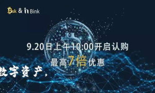 biao ti如何查询TPWallet登录地址/biao ti
TPWallet, 登录地址, 查询方法/guanjianci

随着区块链技术的发展，越来越多的人开始使用加密货币钱包，而TPWallet则是其中一种颇受欢迎的钱包。TPWallet不仅支持多种数字资产的管理，还提供简洁的用户界面与强大的安全性，因此吸引了大量用户。然而，在使用TPWallet的过程中，用户可能会遇到一些问题，包括如何查询TPWallet的登录地址。在这篇文章中，我们将详细介绍TPWallet的特点、如何安全地查询登录地址、常见问题解答以及更多相关内容。

TPWallet简介
TPWallet是一个全面的多币种数字资产钱包，支持众多主流加密货币如比特币、以太坊、TRON等。它允许用户安全地存储、管理和交易数字资产。TPWallet的设计旨在为用户提供简单易用的操作体验，同时确保资金的安全性。用户可以通过手机端和网页端访问TPWallet，便于随时随地管理自己的数字资产。

如何查询TPWallet登录地址
查询TPWallet的登录地址非常简单。一般来说，登录地址通常由用户在注册TPWallet时自行设定。以下是几个步骤帮助用户查询自己的TPWallet登录地址：
ol
    listrong访问官方网站：/strong首先，用户应访问TPWallet的官方网站，确保页面是安全可信的。/li
    listrong点击登录：/strong在官网首页，点击“登录”按钮，进入登录界面。/li
    listrong输入相关信息：/strong用户需要输入注册时使用的手机号码或邮箱地址。/li
    listrong找回密码：/strong如果用户忘记了登录信息，可以通过找回密码链接进行密码重设，通常会通过绑定的邮箱或手机进行验证。/li
    listrong确认登录信息：/strong输入正确的信息后，系统会将用户引导到个人中心，用户可以查看自己的具体登录地址。/li
/ol

安全性和隐私问题
用户查询和使用TPWallet时，安全性始终是第一位的。在查询登录地址的过程中，用户应注意以下几点以保护个人隐私和账户安全：
ul
    listrong使用官方渠道：/strong强烈建议用户仅通过TPWallet的官方网站或者官方应用程序来查询登录地址，避免使用任何第三方链接，以防遭遇钓鱼网站。/li
    listrong定期更改密码：/strong为了提高账户安全性，建议用户定期更改登录密码，并确保密码的复杂性。/li
    listrong启用双重身份验证：/strong如果TPWallet提供双重身份验证功能，强烈建议用户启用这一保护措施，增加账户安全层级。/li
    listrong注意账户活动：/strong用户应定期检查账户的登录活动，发现异常及时采取措施，例如修改密码或联系客户服务。/li
/ul

TPWallet与其他钱包的比较
市面上有许多加密货币钱包，TPWallet因其强大的功能和易用的界面而脱颖而出。下面我们将TPWallet与其他主流数字资产钱包进行横向对比，以帮助用户更好地理解TPWallet的优势：
ul
    listrong功能丰富性：/strongTPWallet除了基本的钱包功能外，还支持多种链上资产的交易、去中心化交易所的汇入汇出、以及数据分析等功能，堪比一些复杂的金融工具。而有些钱包可能仅限于某一两种功能。/li
    listrong用户体验：/strongTPWallet注重用户体验，界面，用户在进行交易时几乎不需额外的学习成本，而其他复杂钱包往往需要用户花费大量时间去熟悉各种功能。/li
    listrong安全性：/strong相较于一些钱包漏洞频出的现象，TPWallet在安全性上进行了多次升级和，确保用户资产的安全。/li
/ul

常见问题解答
在使用TPWallet的过程中，用户可能会有许多疑问。接下来，我们将针对常见问题进行详细解答。

问题一：如何找回忘记的登录密码？
如果你不小心忘记了TPWallet的登录密码，可以按照以下步骤找回：
ul
    listrong访问TPWallet官方页面：/strong确保访问的是官方的TPWallet网站，点击登录。/li
    listrong选择“忘记密码”选项：/strong在登录框旁边通常会有“忘记密码”的链接，点击进入。/li
    listrong输入验证信息：/strong系统会要求输入账户关联的信息，比如绑定的邮箱或手机号码。/li
    listrong接收验证邮件或短信：/strongTPWallet会向你注册时的邮箱或手机发送一个验证码。/li
    listrong设置新密码：/strong根据收到的验证码完成身份验证后，你将被引导到设置新密码的页面，输入新只的密码并确认，然后重新登录。/li
/ul
在找回密码的过程中，务必保持手机和邮箱的安全，避免任何形式的社交工程攻击。设置新密码时，使用包含字母、数字和特殊字符的组合，以提高密码的安全性。

问题二：TPWallet的支持与帮助联系途径是什么？
如果在使用TPWallet的过程中遇到困难，可以通过以下几个途径寻求支持与帮助：
ul
    listrong访问官方支持页面：/strongTPWallet官方网站上通常会有客户支持的选项，提供常见问题的解答，以及用户手册等文档供参考。/li
    listrong在线客服：/strong部分时间段TPWallet可能提供在线聊天功能，用户可以实时向客服人员咨询问题。/li
    listrongEmail联系：/strong如果未能在官网找到所需帮助，也可以通过官方提供的联系邮箱发邮件询问，通常会在1-3个工作日内获得回复。/li
    listrong社交媒体平台：/strong关注TPWallet的官方社交媒体页面，可以获取最新服务信息以及公告，有时也可以通过社交媒体进行提问。/li
/ul
无论使用何种联系途径，用户在咨询时尽量提供详细的信息，这将有助于获得更快的解决方案。

问题三：TPWallet的交易费用是多少？
TPWallet的交易费用因交易的具体类型而异。通常情况下，用户应考虑以下几个方面：
ul
    listrong链上交易费用：/strong使用TPWallet进行数字资产转账时，需支付相应的链上交易费用，该费用由区块链网络控制，具体费用会依据网络拥堵程度浮动。/li
    listrong内部交易费用：/strong如果用户在TPWallet内进行资产兑换，TPWallet可能会收取一些手续费，具体费用可在TPWallet官网的交易规则中查找。/li
    listrong提现费用：/strong若用户将数字资产提现到银行或其他平台，可能还需支付相应的提现费用，该费用也由第三方服务提供者控制。/li
/ul
为了确保用户的利益，建议在进行大额交易之前，先确认费用详细信息并了解规则，从而避免不必要的损失。

问题四：TPWallet如何保障用户的资产安全？
TPWallet非常重视用户资产的安全性，采取了一系列强有力的措施来保障用户的数字资产：
ul
    listrong多重签名：/strongTPWallet支持多重签名功能，用户可以设置多个验证器，仅在获得所有签名后才能进行资金转移，从而提高账户的安全性。/li
    listrong冷热钱包分离：/strongTPWallet将大部分用户资金存放在冷钱包中，确保绝大部分资产不直接连接到互联网，从而防止黑客攻击。/li
    listrong定期安全审计：/strongTPWallet会定期对系统进行安全审计，通过检测系统漏洞来保证用户环境的安全。/li
    listrong用户教育：/strongTPWallet同时也会通过官方渠道或社区教育用户安全使用技巧，例如如何设置强密码、启用二次验证等来提高用户的安全意识。/li
/ul
用户在使用TPWallet时，也应自身加强安全意识，定期更新安全设置，妥善保管个人的私钥和助记词。

总之，TPWallet作为一款优质的数字资产钱包，其用户体验和安全性在市面上都颇具竞争力。了解如何查询登录地址及解决使用过程中的典型问题，将有助于用户更加高效和安全地管理他们的数字资产。