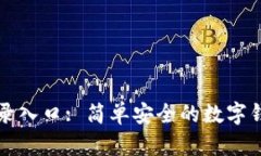 tpwallet登录入口: 简单安全的数字钱包使用指南