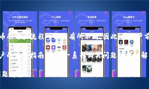 由于区域法规和市场状况的不同，加密货币的开户流程可能会有所不同。因此，在开户前务必确认你所在地区的相关法律和规定。

下面是关于如何在Pig加密货币交易所开户的完整指南，包括一系列相关问题的详细解答：

Pig加密货币开户指南：全面解析与常见问题解答