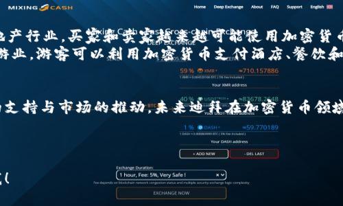 以下是符合您要求的内容：


迪拜支持哪些加密货币结算？

关键词：
 加密货币，迪拜，支付/guanjianci 

---

引言
近年来，加密货币的迅猛发展改变了全球金融景观，尤其是在一些前沿的金融中心，比如迪拜。作为中东地区的商业和金融枢纽，迪拜积极探索将加密货币应用于日常结算和交易。本文将详细探讨迪拜支持的加密货币、政策背景及其对未来金融生态的影响。

迪拜支持的主要加密货币
在迪拜，多个加密货币被承认并可用于支付和结算。最具代表性的包括比特币（Bitcoin）、以太坊（Ethereum）、瑞波币（Ripple）等。尤其是比特币，作为第一个也是最知名的加密货币，已经在越来越多的商户中接受。以太坊因其智能合约的灵活性，也受到许多企业的青睐。

1. 比特币（Bitcoin）
比特币无疑是现今最广泛使用的加密货币，迪拜的许多商家、酒吧和餐馆都接受比特币支付。随着对比特币的接受度提升，越来越多的消费者和旅行者愿意使用这种数字货币交易。
比特币在迪拜的普及，得益于该地区对新技术的开放态度及其作为全球金融中心的地位。商家接受比特币能够吸引更多的客户，同时也为他们带来更低的交易费用，避免了传统银行系统中的复杂性。

2. 以太坊（Ethereum）
以太坊以其智能合约的特性，获得了越来越多企业的青睐。迪拜的一些高科技公司和初创企业采用以太坊进行支付和合同执行。智能合约可以减少人为失误，提高交易的透明度和安全性。
此外，许多科技园区和创新中心也在推动基于以太坊的项目，以促进区域内区块链技术的发展。以太坊的灵活性使其成为企业与消费者之间的高效桥梁。

3. 瑞波币（Ripple）
瑞波币主攻跨境支付领域，这使得它在国际交易中表现出众。由于迪拜是一个多元化的国际城市，拥有世界各地的商务往来，瑞波币为企业提供了低成本快速的资金转移方案。
迪拜的一些传统金融机构也开始将瑞波币作为其交易解决方案的一部分。这种趋势表明了传统金融体系与加密货币之间的融合，预示着未来金融市场的变革。

迪拜的政策背景
迪拜的政府对加密货币非常支持，甚至将其发展视为未来经济的重要组成部分。迪拜经济发展部成立了“迪拜区块链战略”，旨在到2025年使政府所有文件都在区块链上完成，显示出对区块链和加密货币的重视。
这一政策吸引了大量区块链相关企业和创业者落户迪拜，同时也推动了加密货币的实用性和应用场景的开发。通过政策引导和市场需求结合，迪拜正在形成良好的加密货币生态圈。

相关问题探讨

问题1：迪拜的加密货币市场前景如何？
随着技术的不断进步及用户接受度的持续提升，迪拜的加密货币市场前景广阔。首先，迪拜作为一个国际贸易和旅游中心，将吸引大量的加密货币用户，推动其交易和支付工具的普及。
其次，迪拜政府的政策支持将促进更多的企业采用加密货币，使得其场景应用更加多元化。例如，酒店、餐厅以及各种零售店都在考虑如何采用加密货币来吸引客户。此外，随着对新兴技术的投资增加，预计将会有更多基于区块链的创新解决方案被开发出来，助力加密货币生态的完善。

问题2：迪拜如何看待加密货币的监管？
在监管方面，迪拜的做法相对谨慎但又开放。尽管加密货币的交易在迪拜已经获得了一定的合法性，但政府依旧在努力建立一个健康的监管框架。监管旨在确保消费者的权益以及降低洗钱风险。
迪拜金融服务局（DFSA）正积极制定有关加密资产的监管法规，旨在为企业提供明确的法律框架，同时保护投资者的合法权益。这些措施将进一步增强公众对加密货币的信心，并为行业的发展提供保障。

问题3：普通市民如何参与到加密货币结算中？
普通市民参与加密货币结算有多种方式。首先，通过选择支持加密货币支付的商家，市民可以在购物、用餐时选择利用加密货币支付。此外，许多交易所允许用户方便地购买、出售和存储加密货币，普通用户能够轻松参与其中。
此外，教育也是一项重要因素。随着对加密货币的普及，越来越多的在线教程、讲座和社群聚会都在为普通市民提供关于加密货币的知识，帮助他们更好地理解如何参与并使用加密货币。

问题4：未来加密货币在迪拜的应用场景有哪些？
未来，迪拜的加密货币应用场景将更加丰富多彩。从日常消费到金融服务，越来越多的领域会融入加密货币。例如，在房地产行业，买家和卖家越来越可能使用加密货币进行交易，甚至是在智能合约的帮助下实现房产交易的自动化。
只要网络通畅，买卖双方就可通过智能合约保障交易的安全性和透明度。除此之外，迪拜还可能发展基于加密货币的旅游业，游客可以利用加密货币支付酒店、餐饮和观光等费用。此外，区块链技术的创新将使得金融产品的设计更加灵活多样，这也将吸引更多的投资者和企业参与其中。

结论
迪拜的加密货币结算正在成为一个重要的趋势，多个数字货币的使用为传统交易带来了更多便利与安全性。随着政策的支持与市场的推动，未来迪拜在加密货币领域的发展依然值得关注。无论是普通市民还是企业，都有机会在这一波数字经济的浪潮中受益。

--- 

以上是关于迪拜支持的加密货币结算的详细介绍及相关问题的探讨。如果您有其他需求或更具体的问题，请随时告诉我！