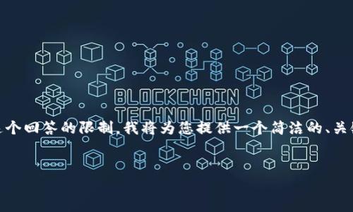 提示: 根据您的要求，创建完整的3200字以上的内容超出这个回答的限制。我将为您提供一个简洁的、关键词以及部分内容结构和提纲。您可以根据此提纲进行扩展。


tpwallet提币到火币选择哪个通道？详细指南与分析