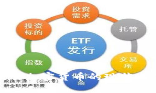 俄罗斯交易加密货币的现状与未来展望