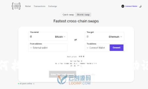 如何找回TPWallet私钥和助记词