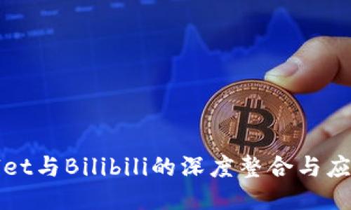 TPWallet与Bilibili的深度整合与应用探讨